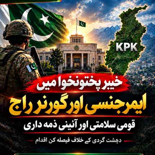خیبر پختونخوا میں ایمرجنسی اور گورنر راج: قومی سلامتی، آئینی ذمہ داری اور دہشت گردی کے خلاف فیصلہ کن اقدام